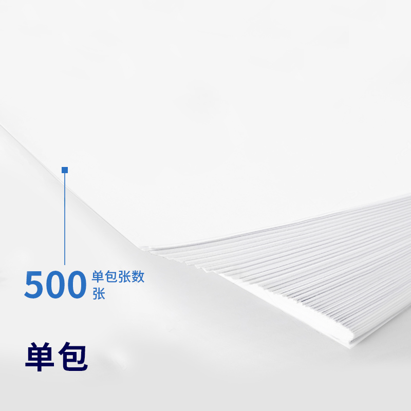 得力7755白令海復印紙(A4-70g-10包)(包)