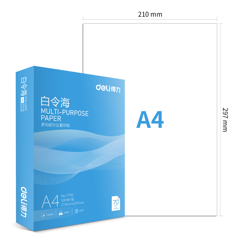 得力7755白令海復印紙(A4-70g-10包)(包)