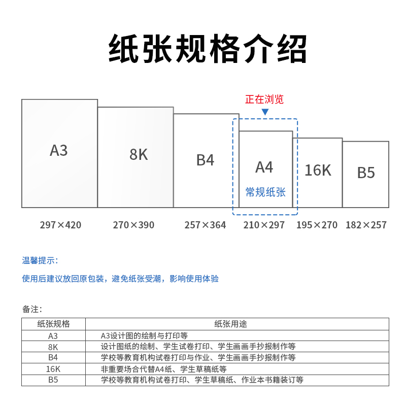 得力7759白令海復印紙(A4-80g-10包)(包)