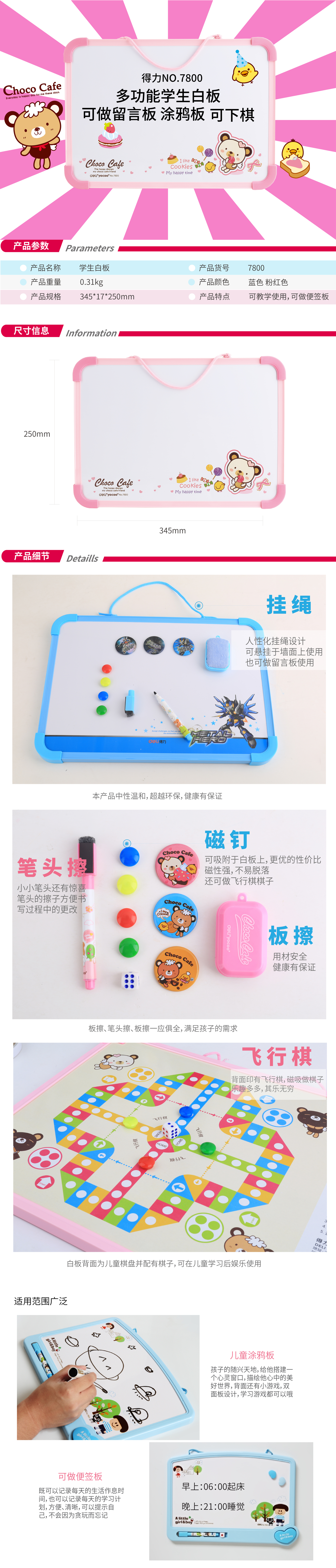 得力7800學(xué)生白板(混)