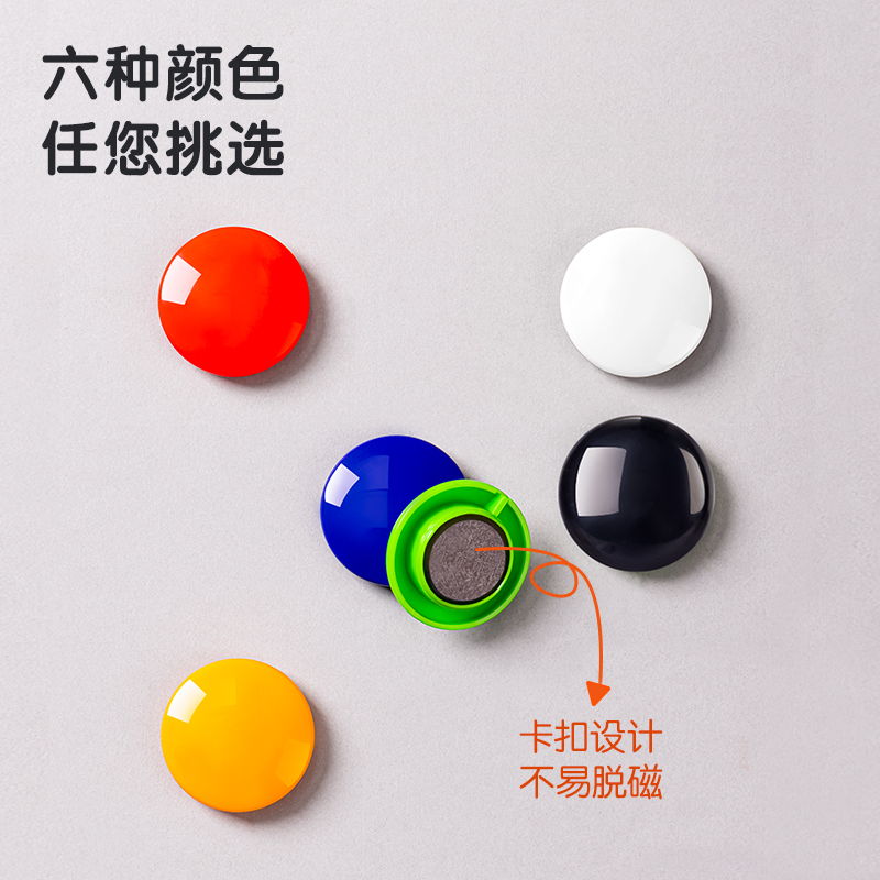 得力7822磁釘Ф40mm(混)(6個/卡)
