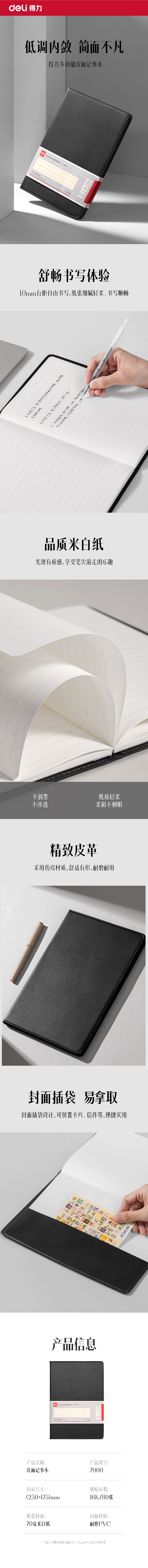 得力7900皮面筆記本16K-80張10mm行距(黑)(本)