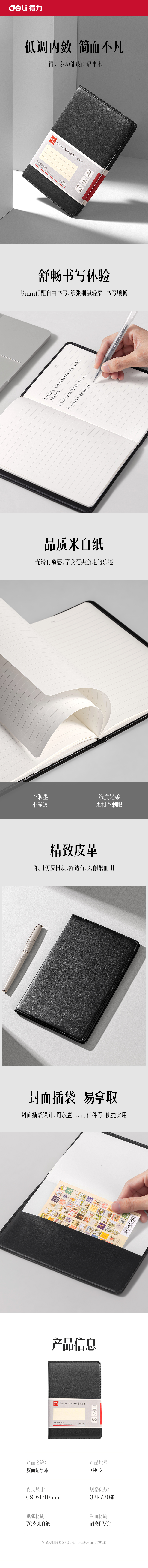 得力7902皮面筆記本32K-80張(黑)(本)
