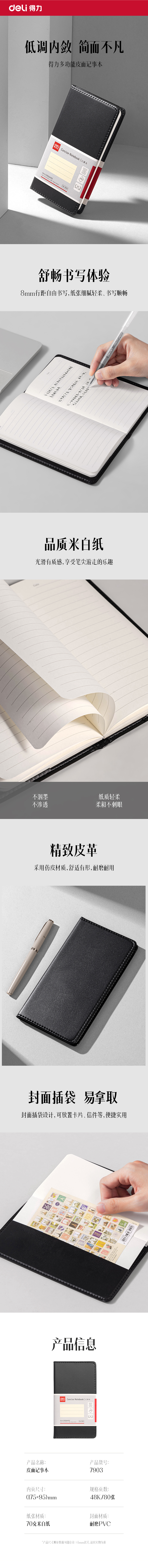 得力7903皮面筆記本48K-80張(黑)(本)