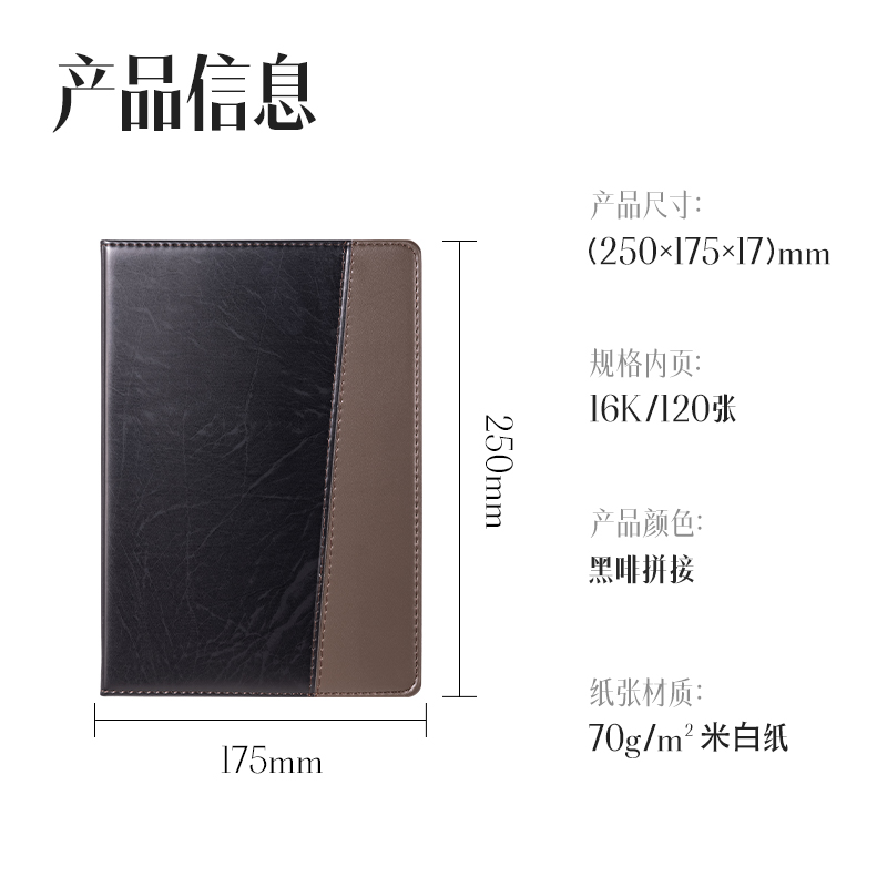 得力7910皮面筆記本-16K-120張(黑)(本)