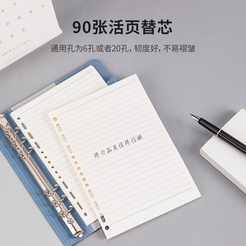 得力7938象牙白活頁替芯(深藍(lán))-90張-25K(本)