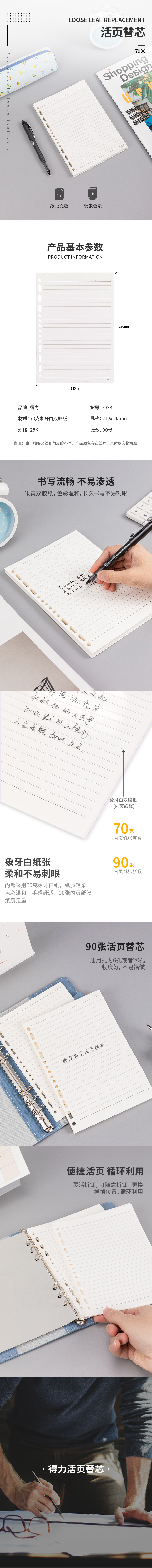 得力7938象牙白活頁替芯(深藍(lán))-90張-25K(本)