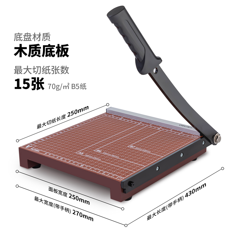 得力8005切紙機10