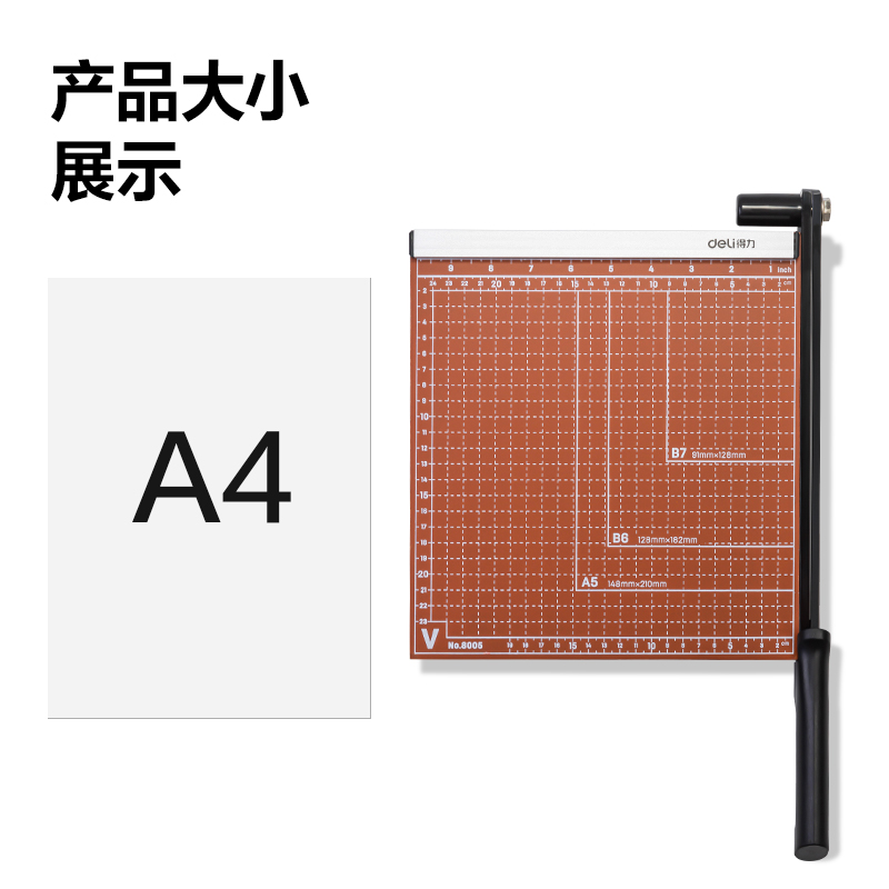 得力8005切紙機10