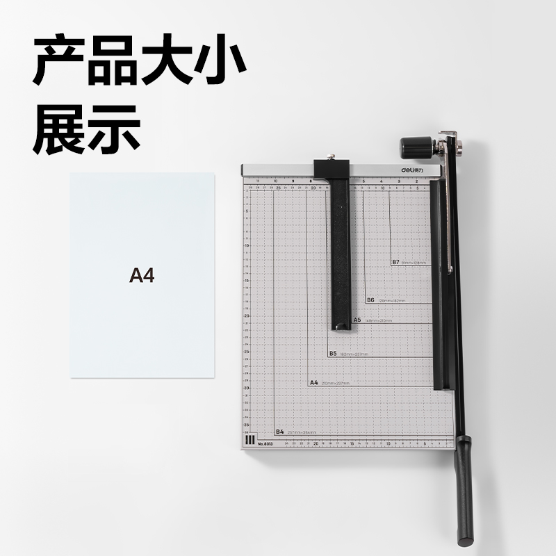 得力8013切紙機15