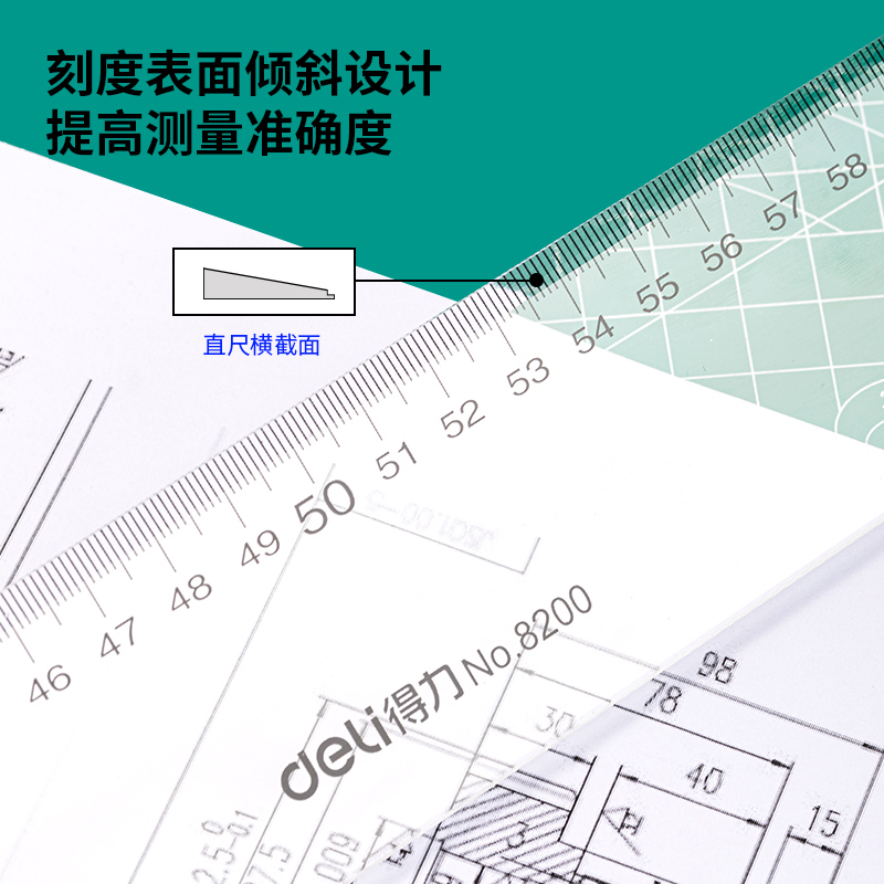 得力8200有機(jī)直尺100cm(只)