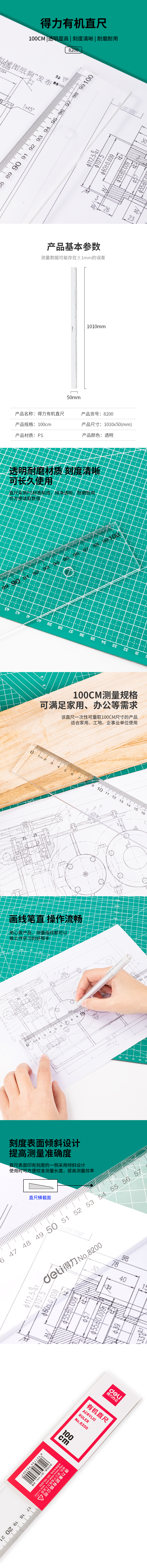 得力8200有機(jī)直尺100cm(只)