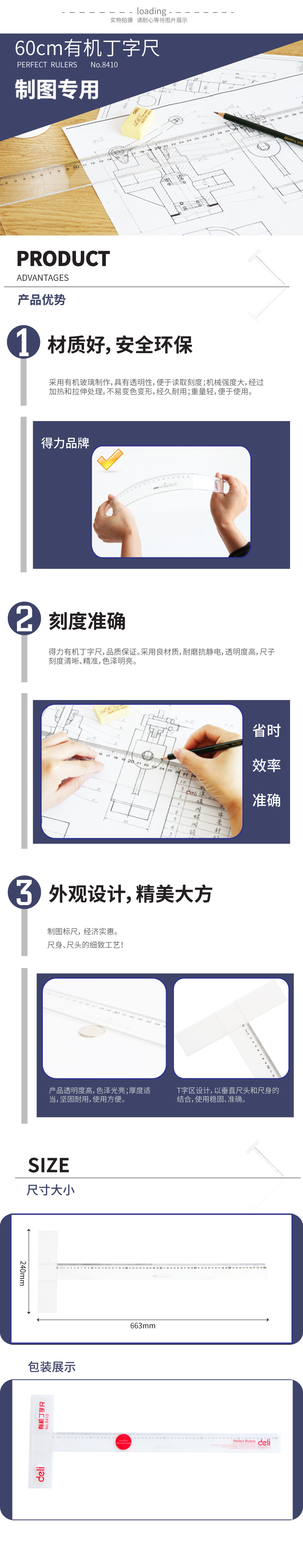 得力8410有機(jī)丁字尺60cm(只)