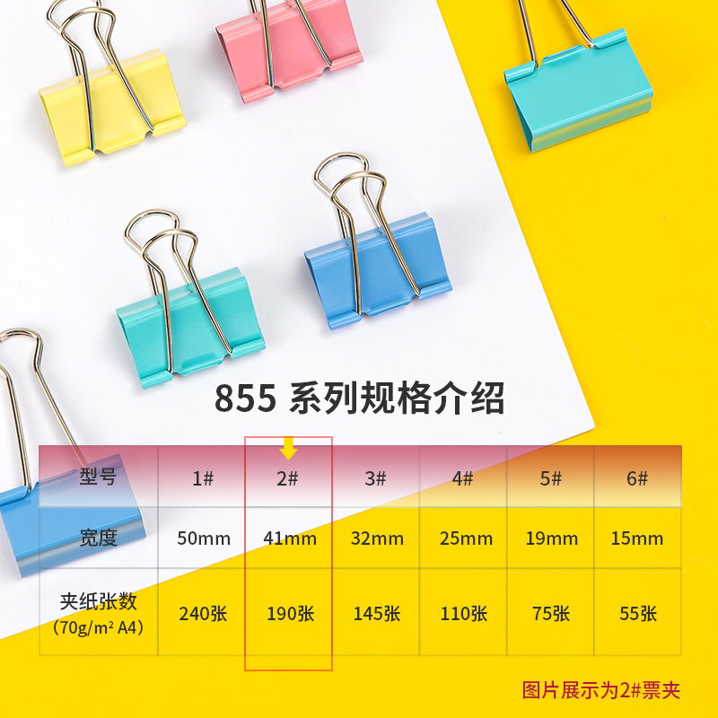 得力8552-2#彩色長(zhǎng)尾票夾41mm(筒裝)(混)(24只/筒)