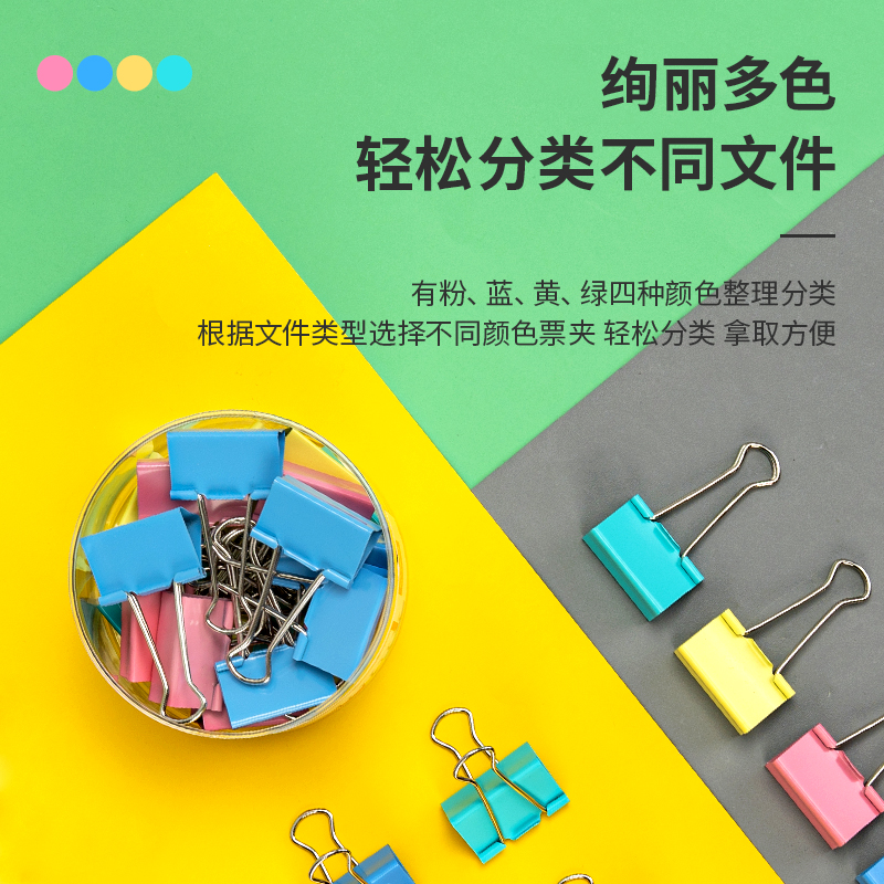 得力8552-2#彩色長(zhǎng)尾票夾41mm(筒裝)(混)(24只/筒)