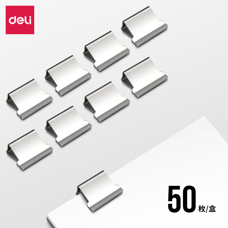 得力8592補充夾(銀色)(50枚/卡)