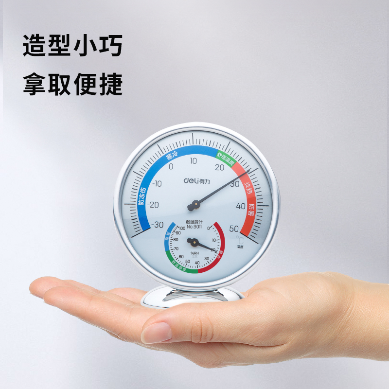 得力9011室內(nèi)溫濕度計(jì)(銀色)(只)