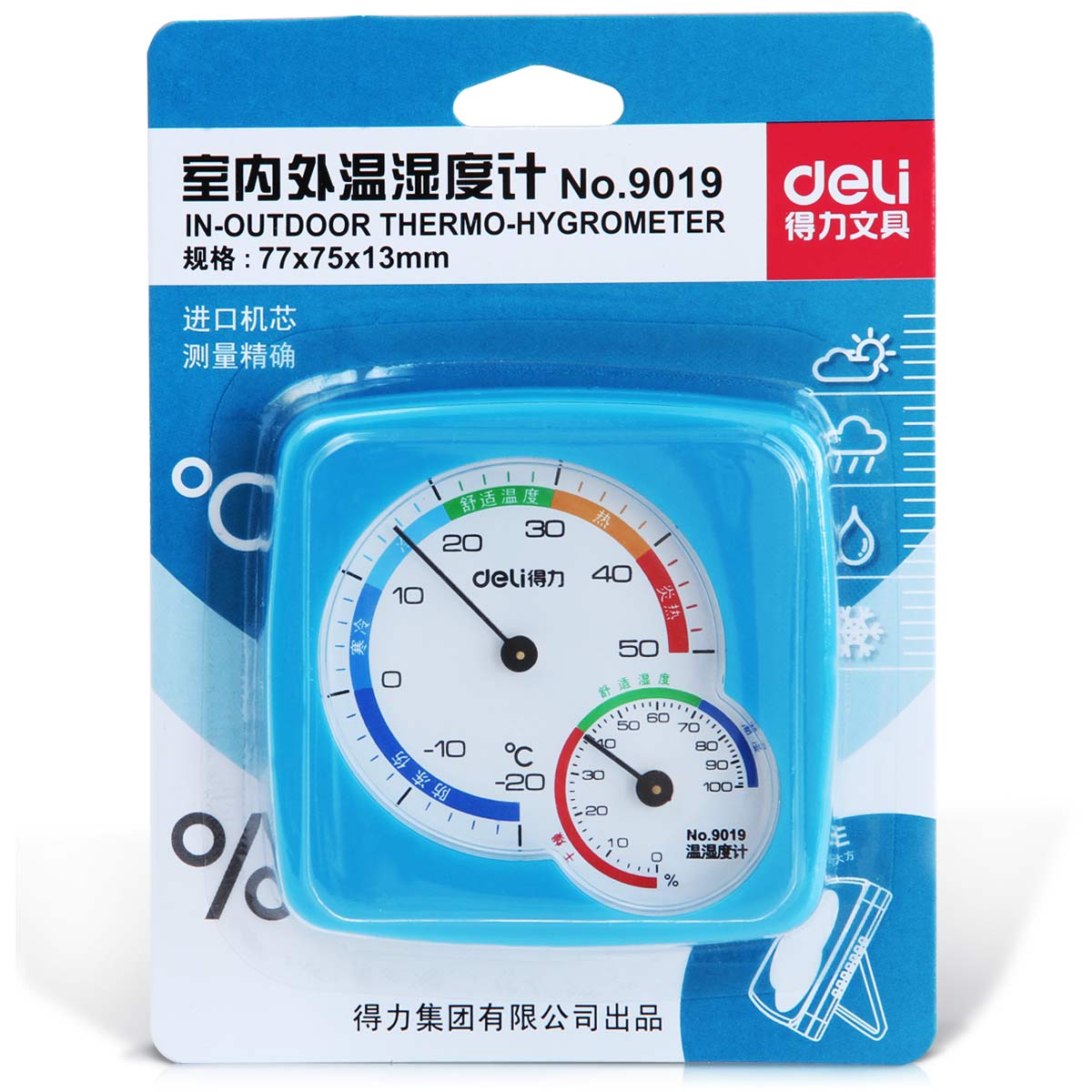 得力9019溫濕度計(藍(lán))(只)