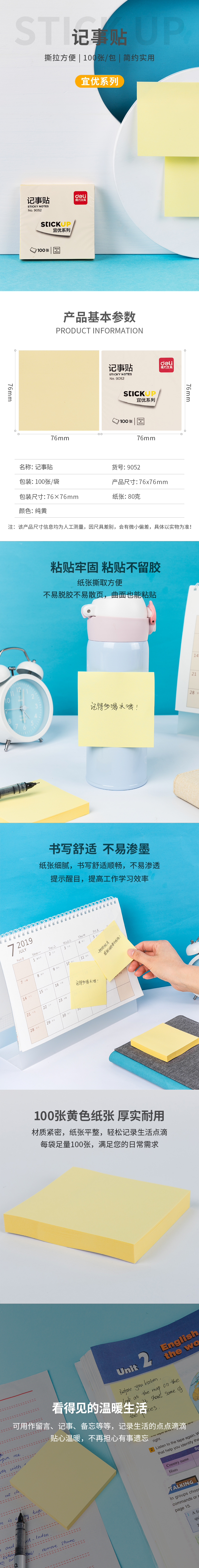 得力9052宜優(yōu)記事貼76*76mm100張(黃)(袋)