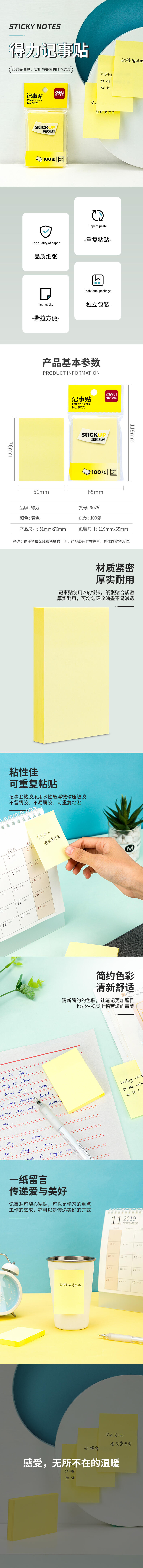 得力9075純優(yōu)記事貼76*51mm100張(黃色)(袋)