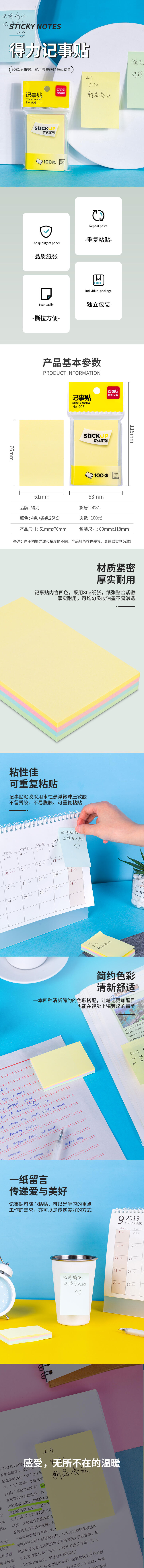得力9081宜優(yōu)彩色記事貼76*51mm100張(混)(袋)