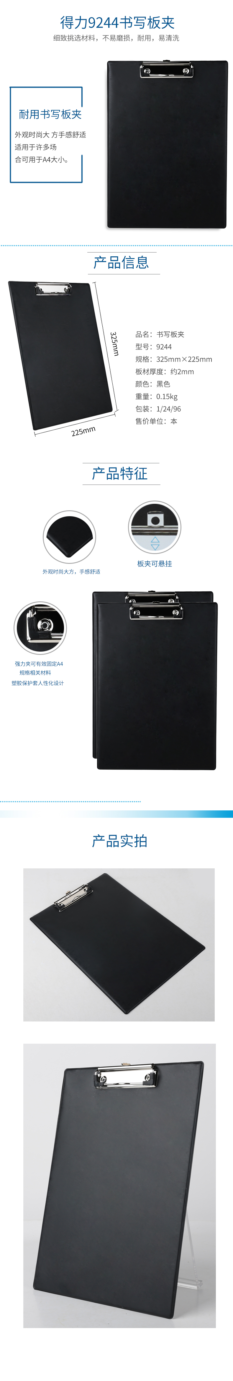 得力9244_A4_PVC包紙板單板夾(黑)(個)