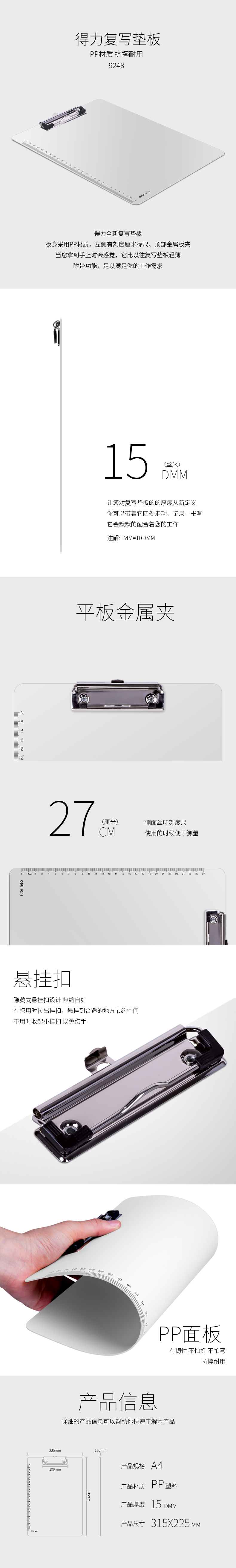 得力9248_A4單板夾(白)(個(gè))