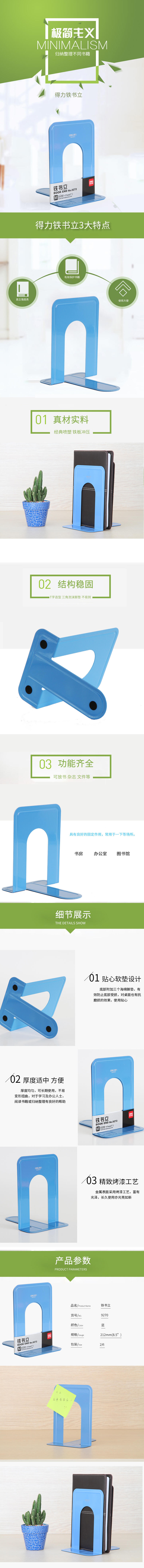 得力9270鐵書立(藍)(2片/付)