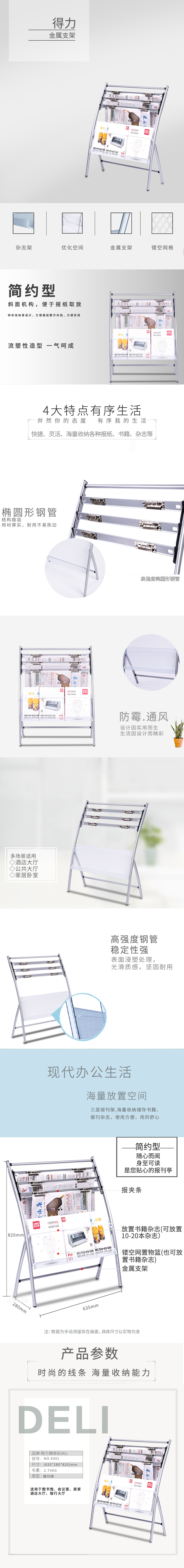 得力9301報(bào)刊架簡約型(灰)(只)