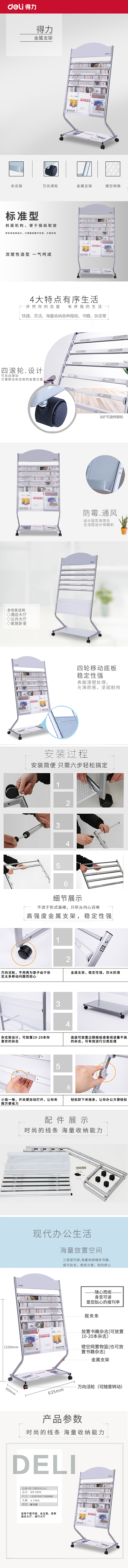 得力9305報刊架標準型(銀色)(只)