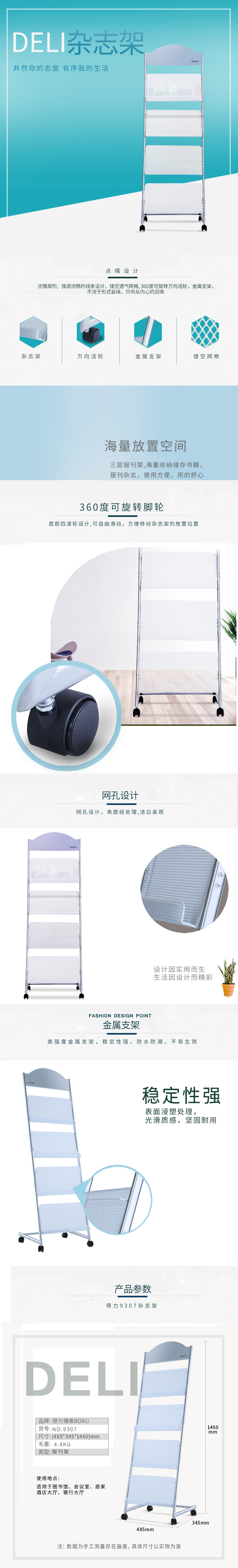 得力9307雜志架標(biāo)準(zhǔn)型(灰)(只)
