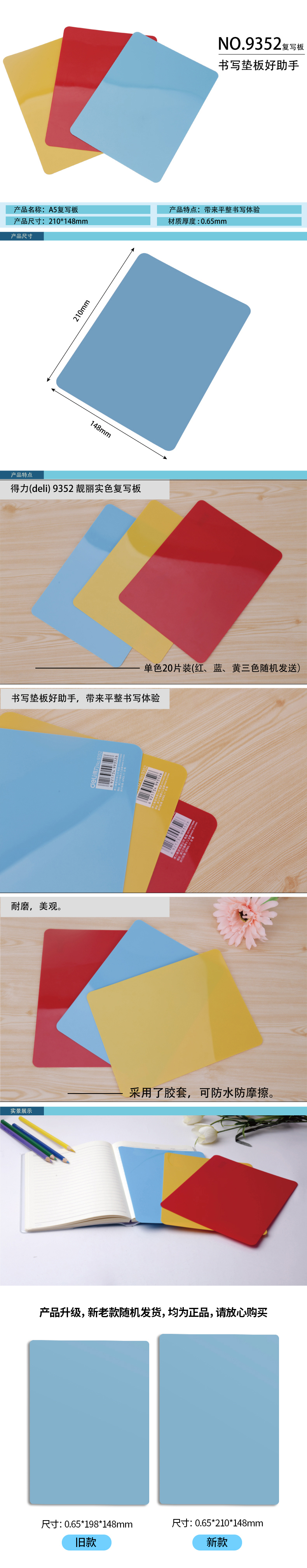 得力9352_A5_PP書寫墊板(藍(lán))(個(gè))