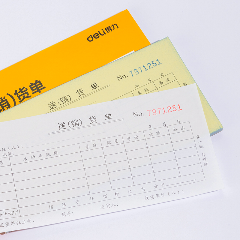 得力9381二聯(lián)送(銷)貨單54k-175x85mm-30份(混)(本)
