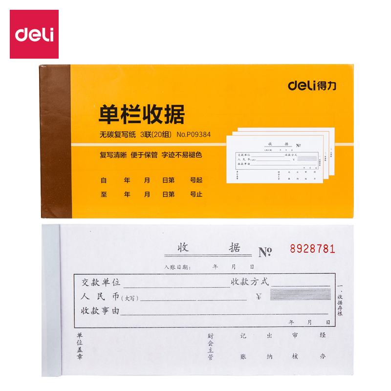 得力9384三聯單欄收據54k-175x85mm-20份(混)(本)