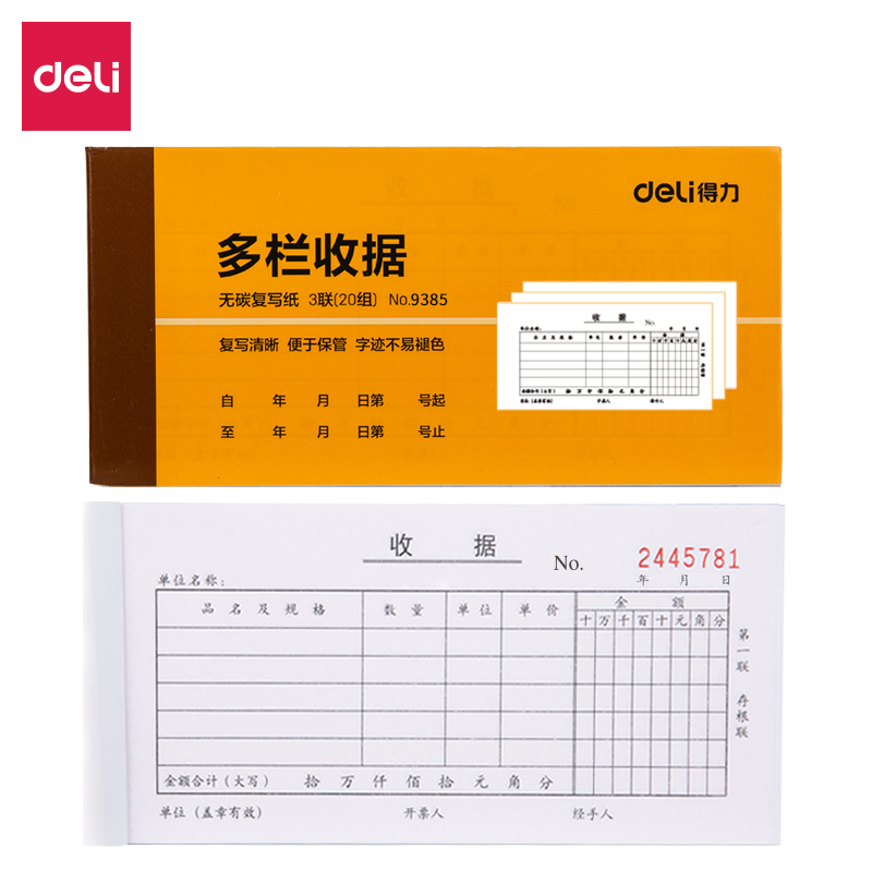 得力9385三聯多欄收據54k-175x85mm-20份(混)(本)