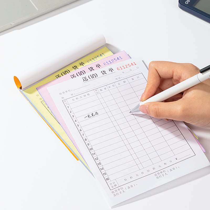 得力9387三聯(lián)送(銷(xiāo))貨單32k-188x129mm-20份(混)(本)
