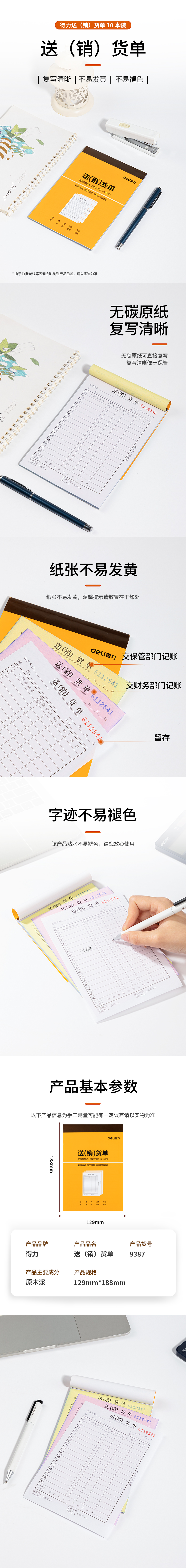 得力9387三聯(lián)送(銷(xiāo))貨單32k-188x129mm-20份(混)(本)