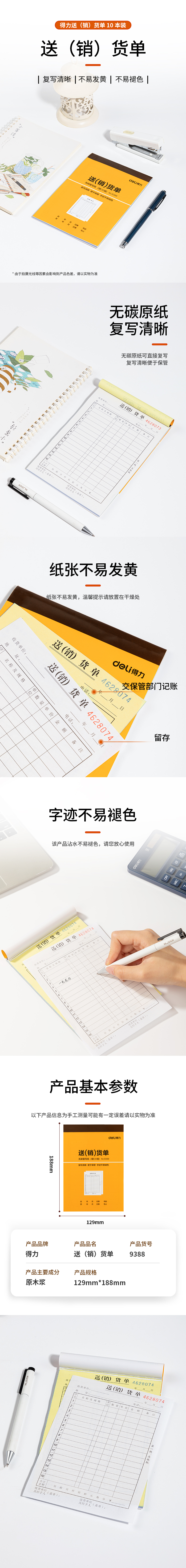 得力9388二聯(lián)送(銷(xiāo))貨單32k-188x129mm-30份(混)(本)