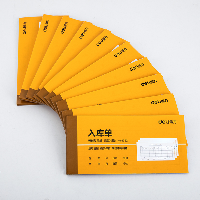 得力9392三聯(lián)入庫單據(jù)54k-175x85mm-20份(混)(本)
