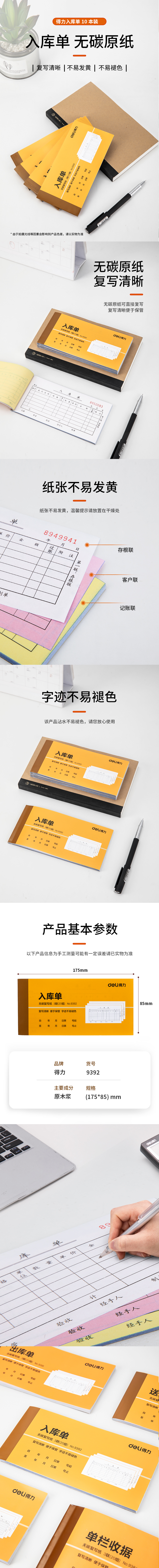 得力9392三聯(lián)入庫單據(jù)54k-175x85mm-20份(混)(本)