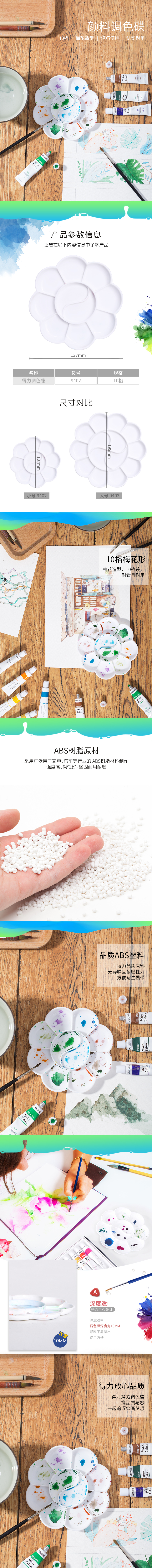 得力優(yōu)酷9402調(diào)色碟(白)(只)