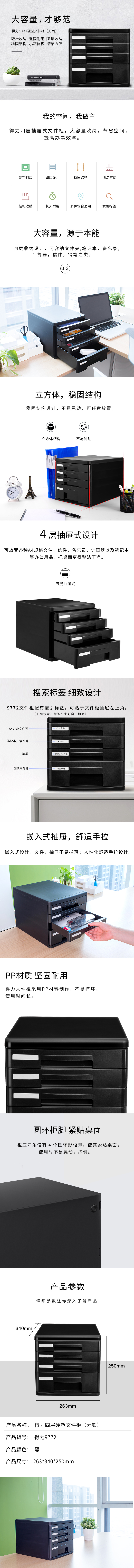 得力9772四層硬塑文件柜(黑)(只)