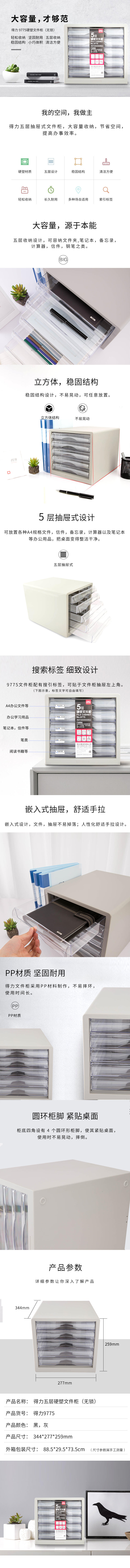 得力9775文件柜(灰)(只)
