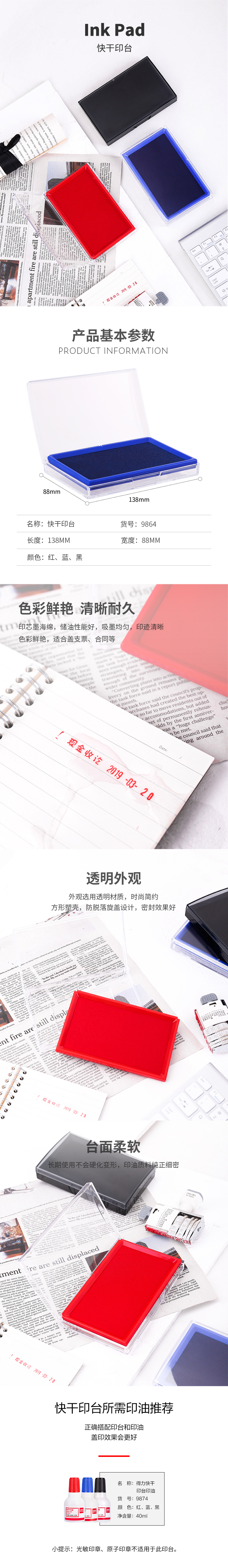 得力9864快干印臺(藍)(只)