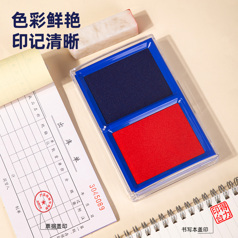 得力9865雙色快干印臺(tái)(混)(只)
