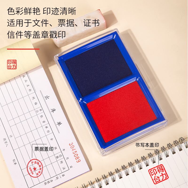 得力9865雙色快干印臺(tái)(混)(只)