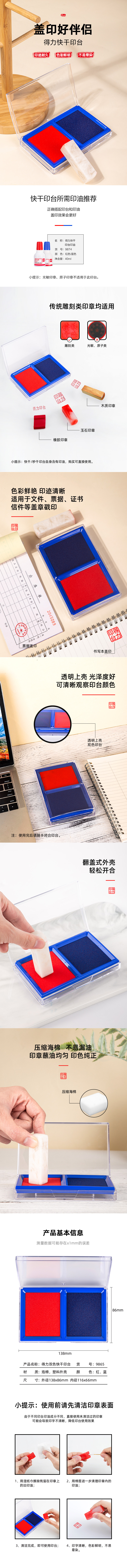 得力9865雙色快干印臺(tái)(混)(只)