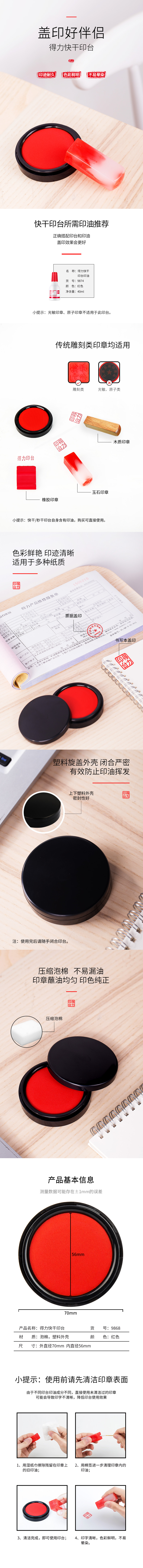 得力9868快干印臺(tái)(紅)(只)