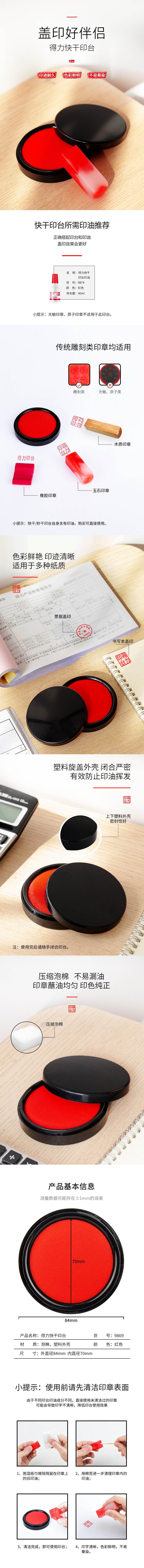 得力9869快干印臺(tái)(紅)(只)