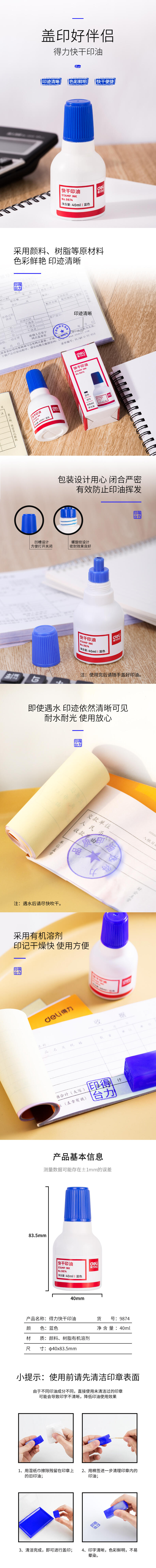 得力9874快干清潔印泥油(藍)(瓶)